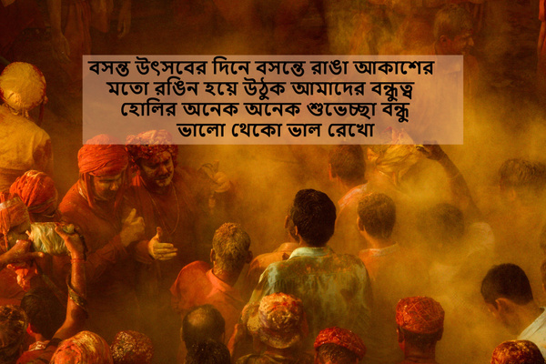 Happy holi wishes and messages in bengali