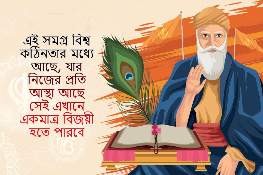 Guru Nanak Jayanti quotes